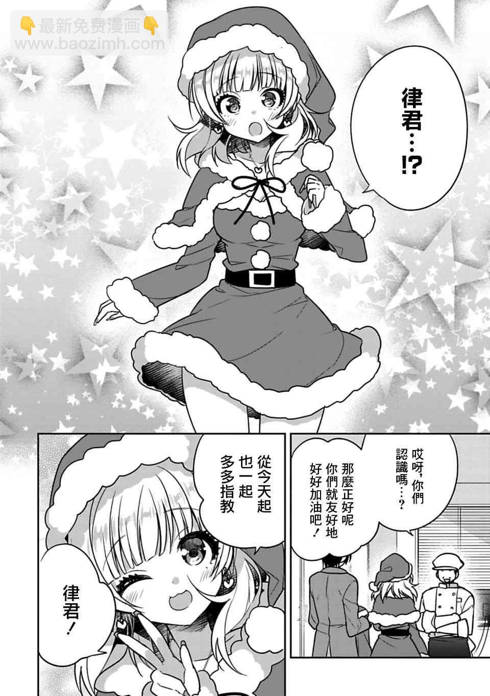《妹控哥哥与兄控妹妹变诚实》第29话 第2页