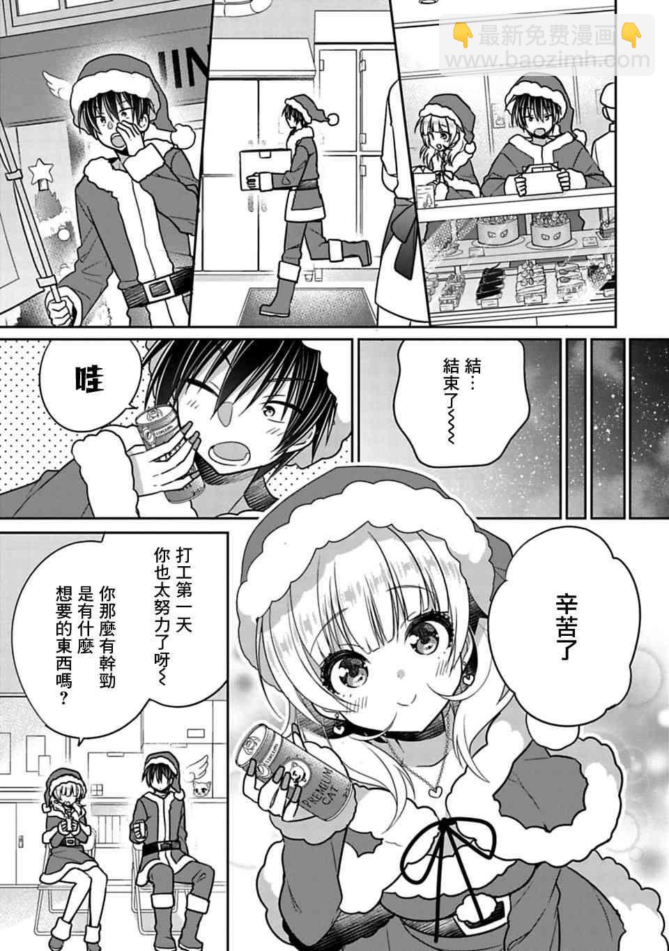 《妹控哥哥与兄控妹妹变诚实》第29话 第3页