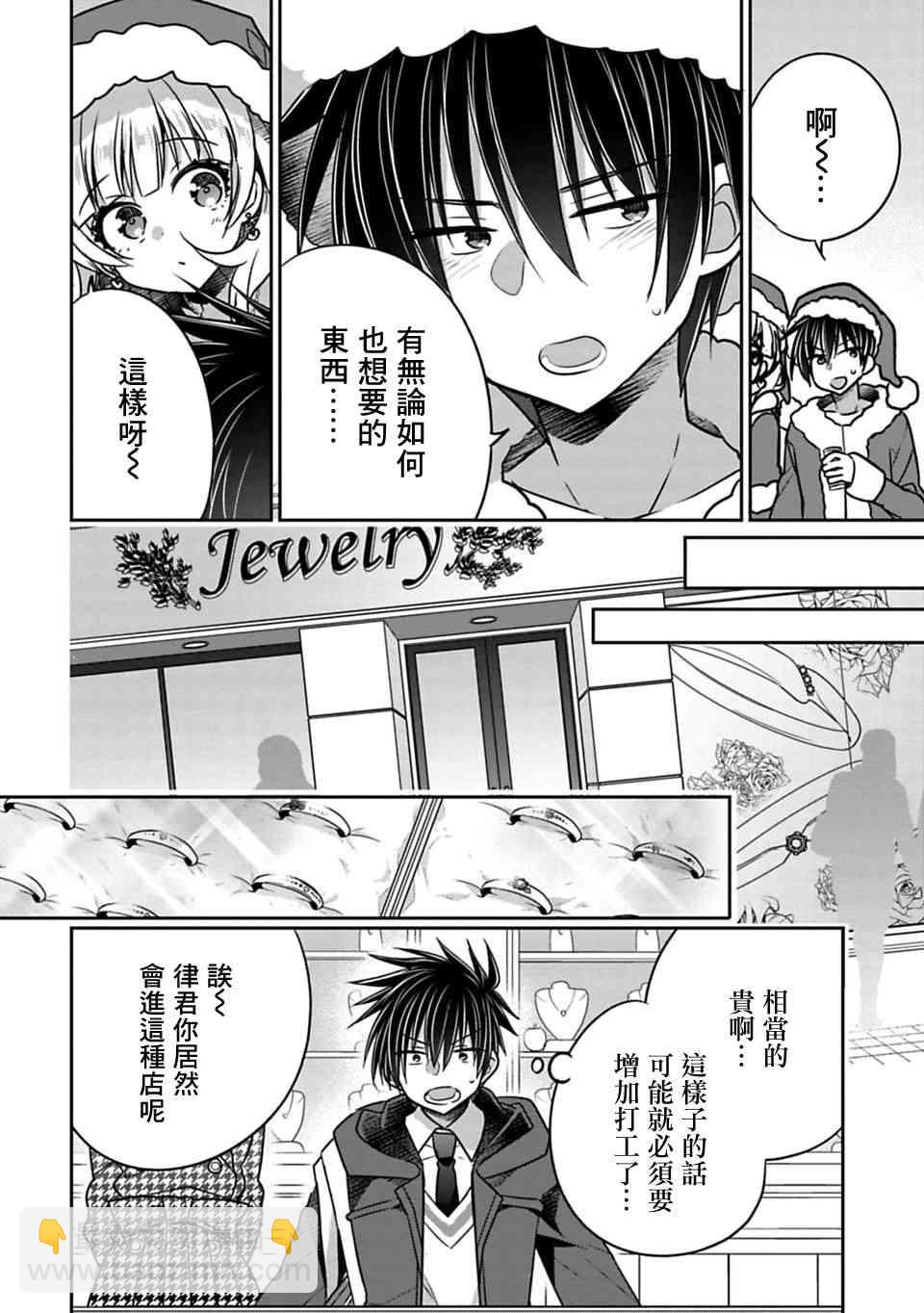 《妹控哥哥与兄控妹妹变诚实》第29话 第4页