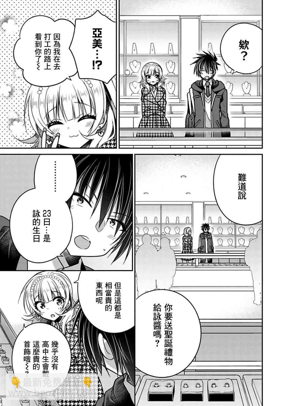 《妹控哥哥与兄控妹妹变诚实》第29话 第5页