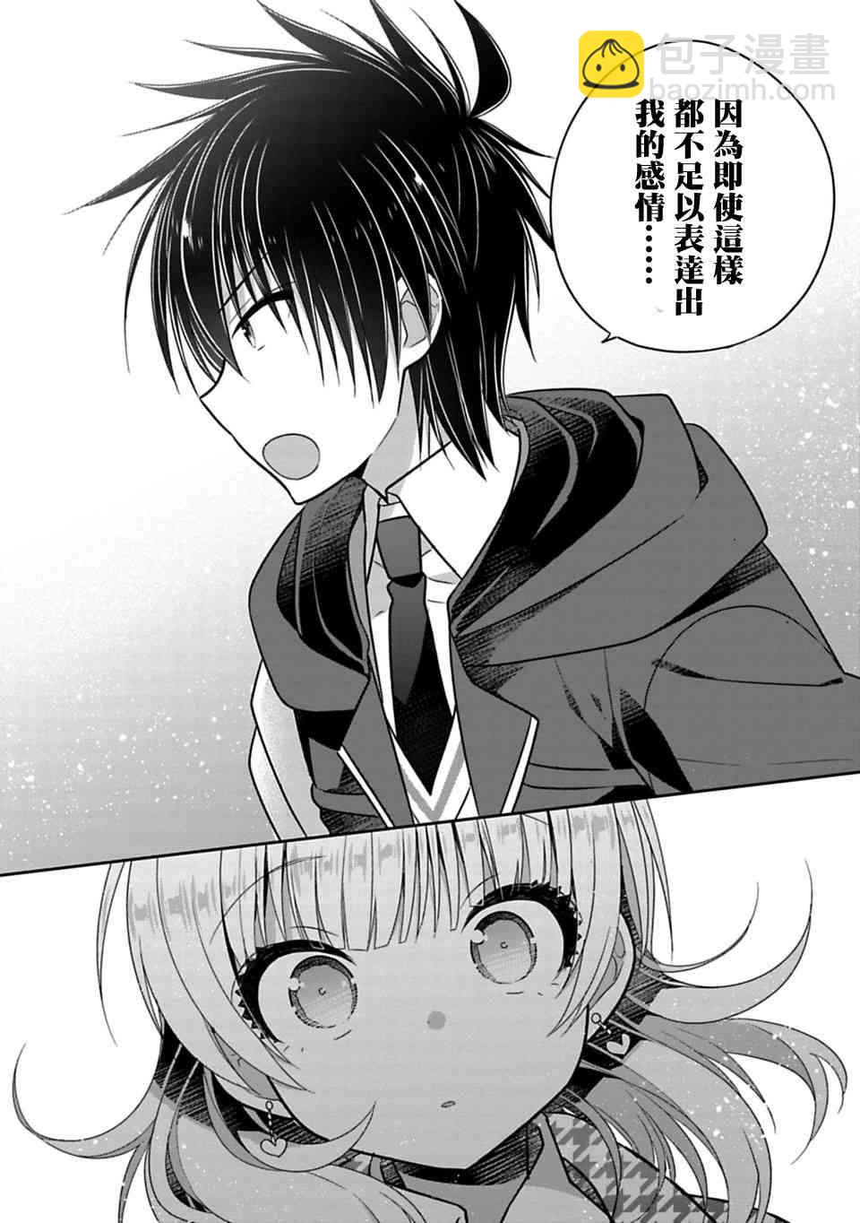 《妹控哥哥与兄控妹妹变诚实》第29话 第6页