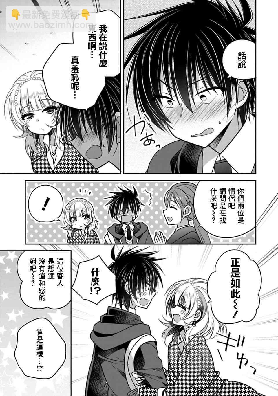 《妹控哥哥与兄控妹妹变诚实》第29话 第7页