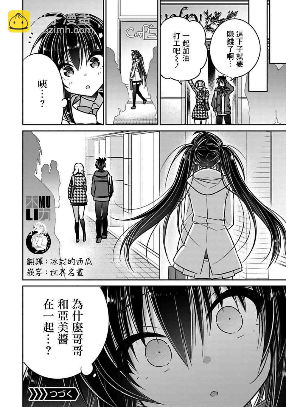 《妹控哥哥与兄控妹妹变诚实》第29话 第8页