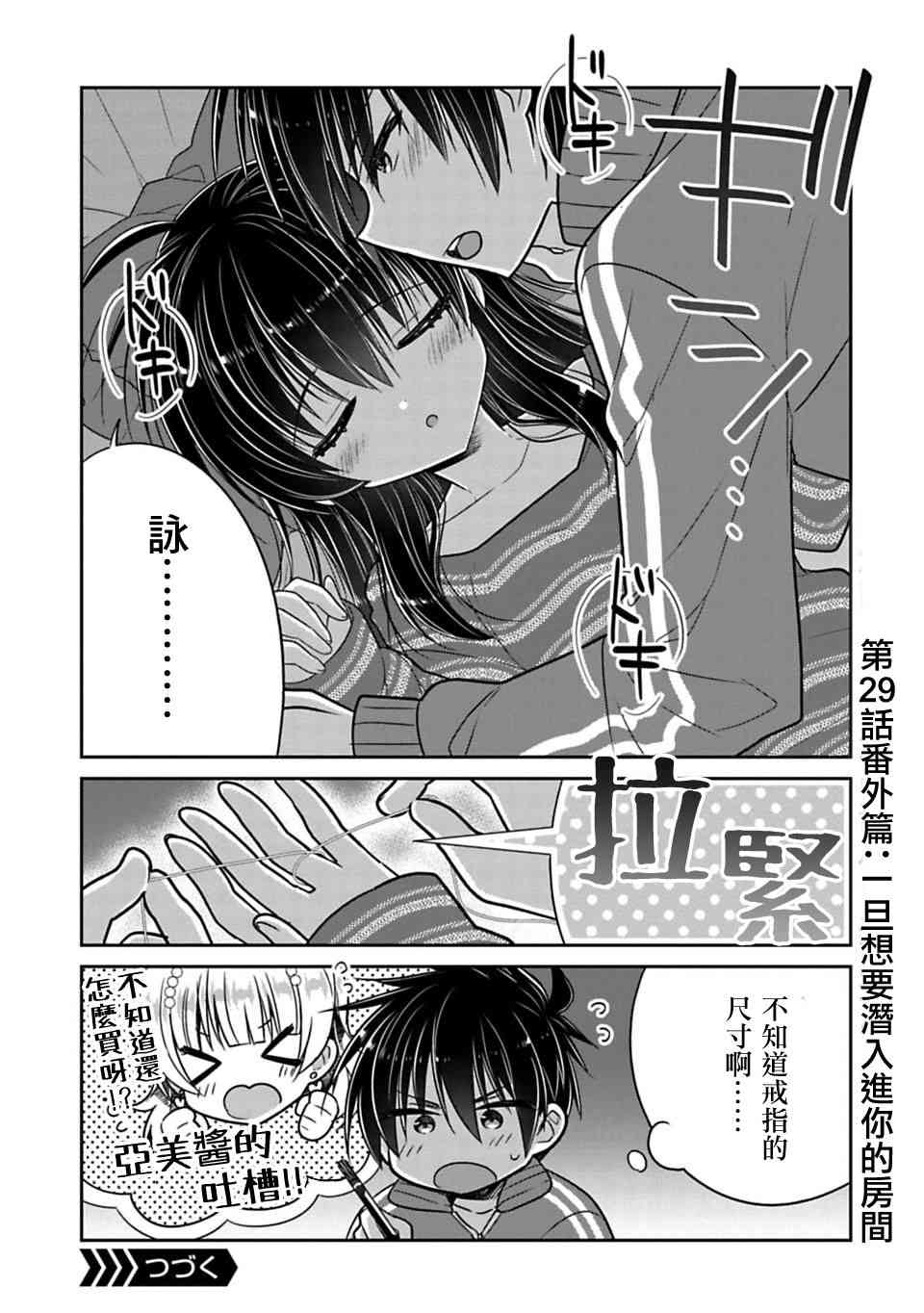 《妹控哥哥与兄控妹妹变诚实》第29.5话 第1页
