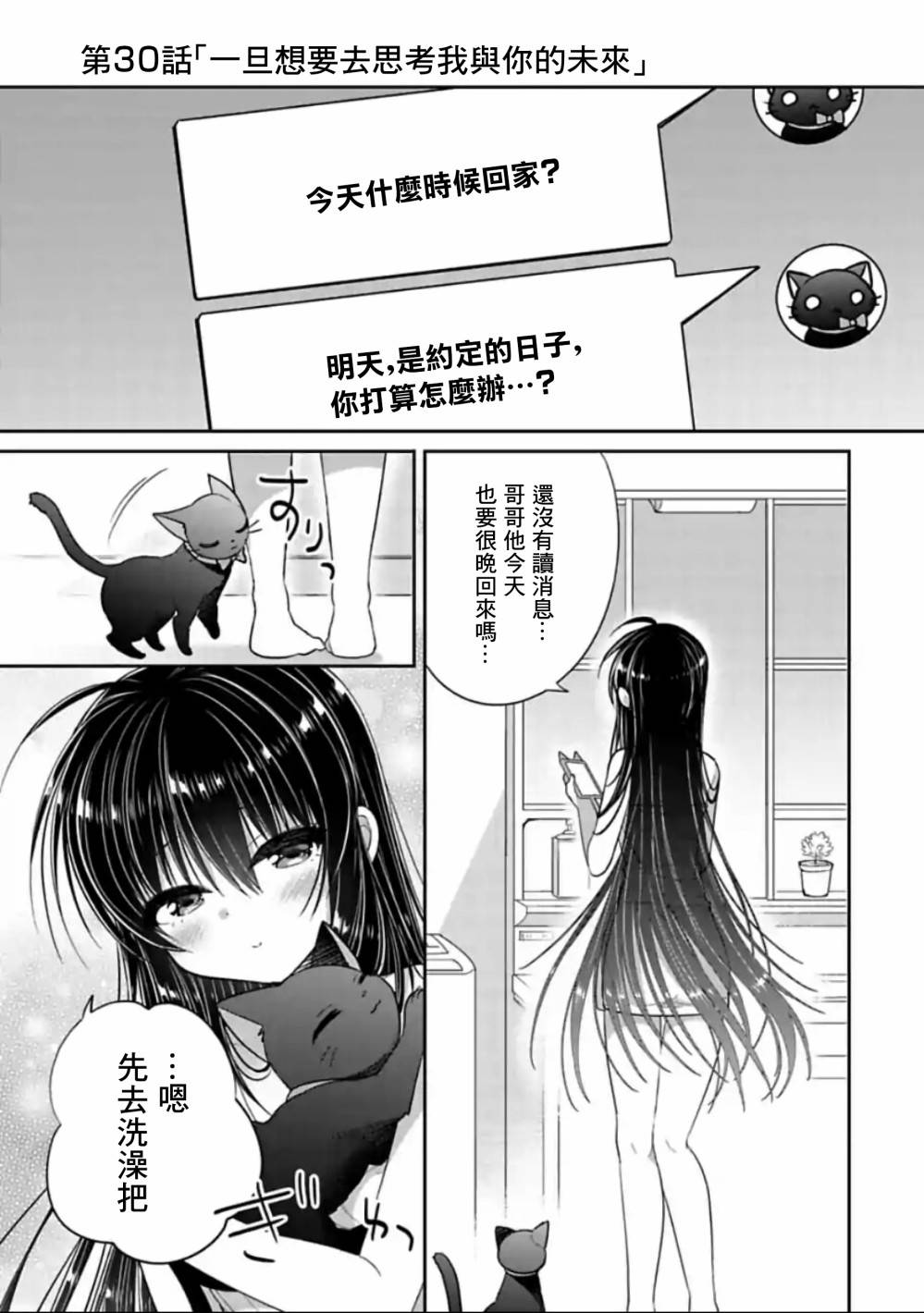 《妹控哥哥与兄控妹妹变诚实》第30话 第1页