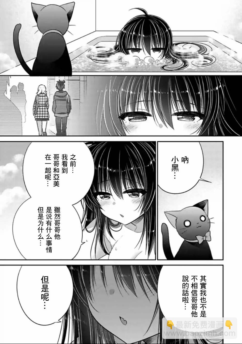 《妹控哥哥与兄控妹妹变诚实》第30话 第3页