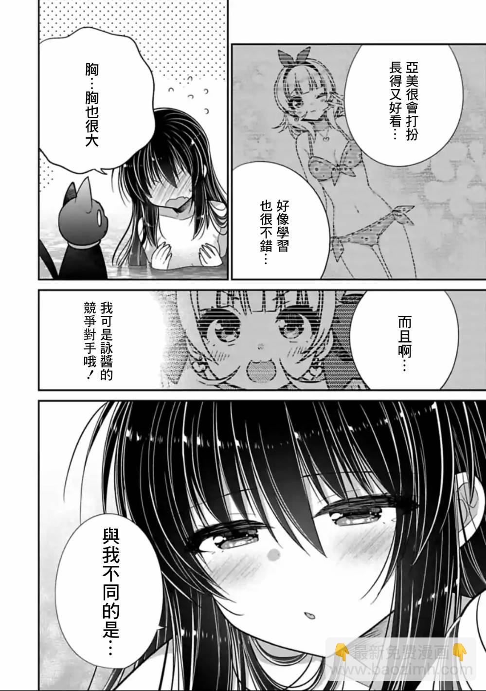 《妹控哥哥与兄控妹妹变诚实》第30话 第4页