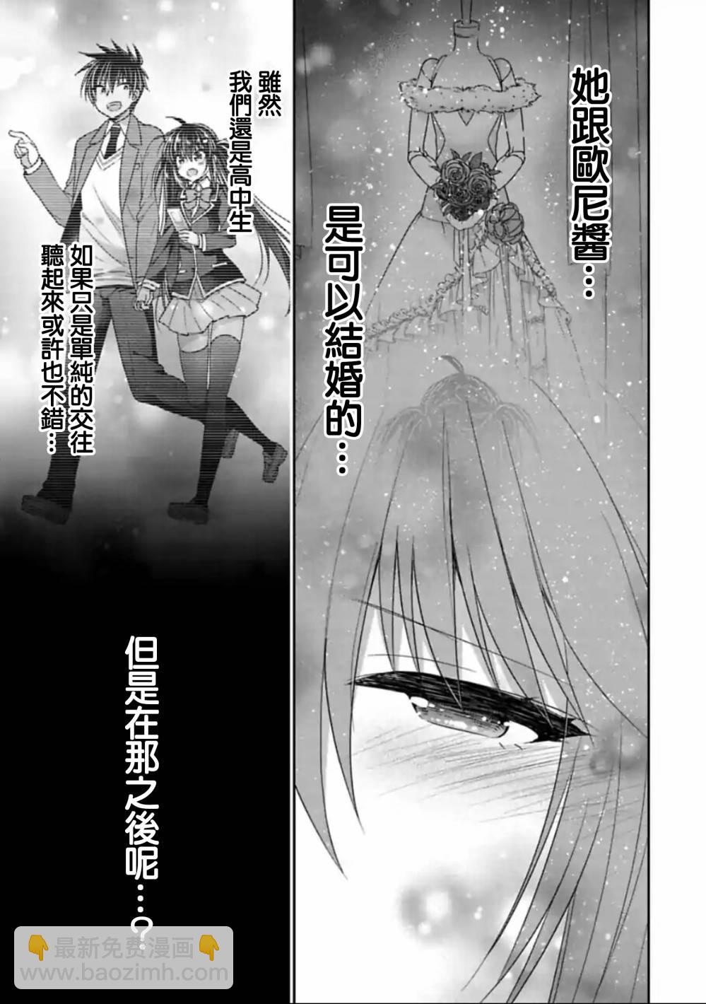 《妹控哥哥与兄控妹妹变诚实》第30话 第5页