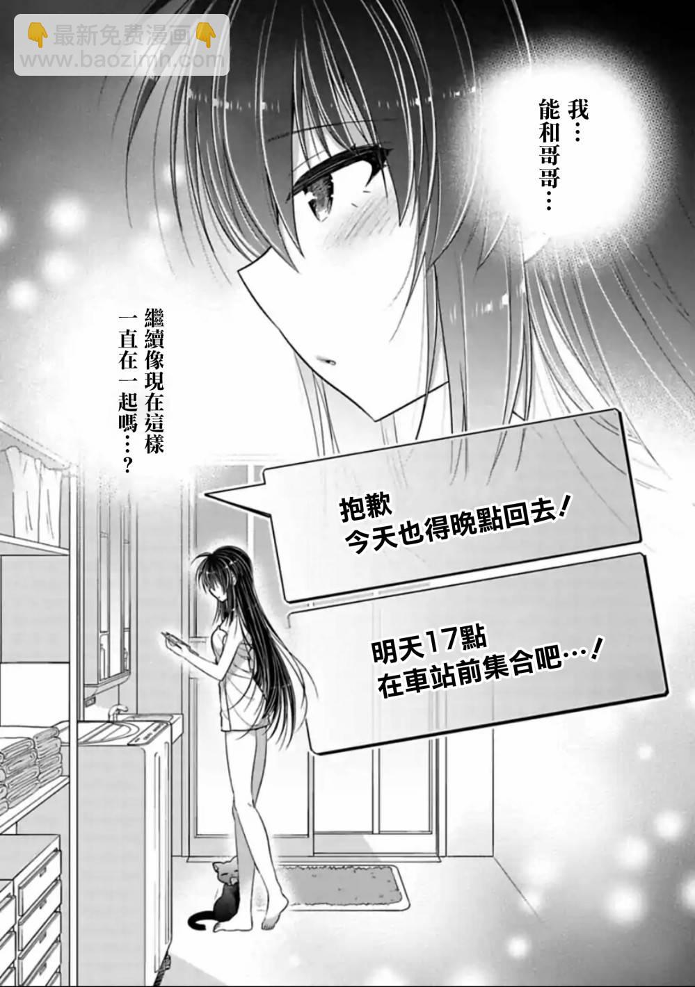 《妹控哥哥与兄控妹妹变诚实》第30话 第6页