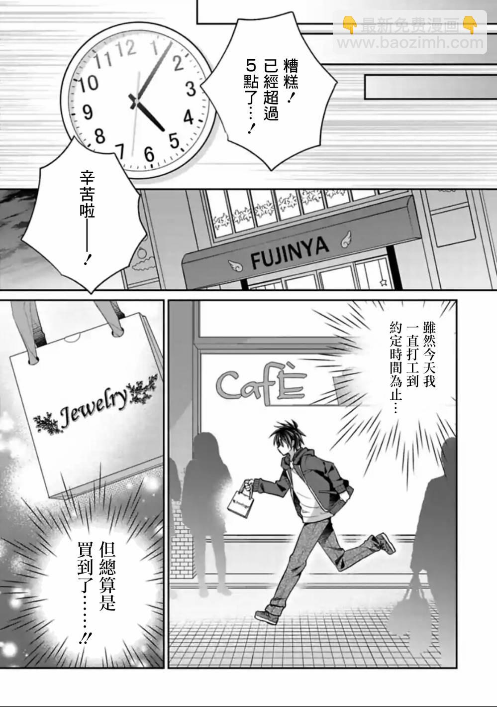 《妹控哥哥与兄控妹妹变诚实》第30话 第7页