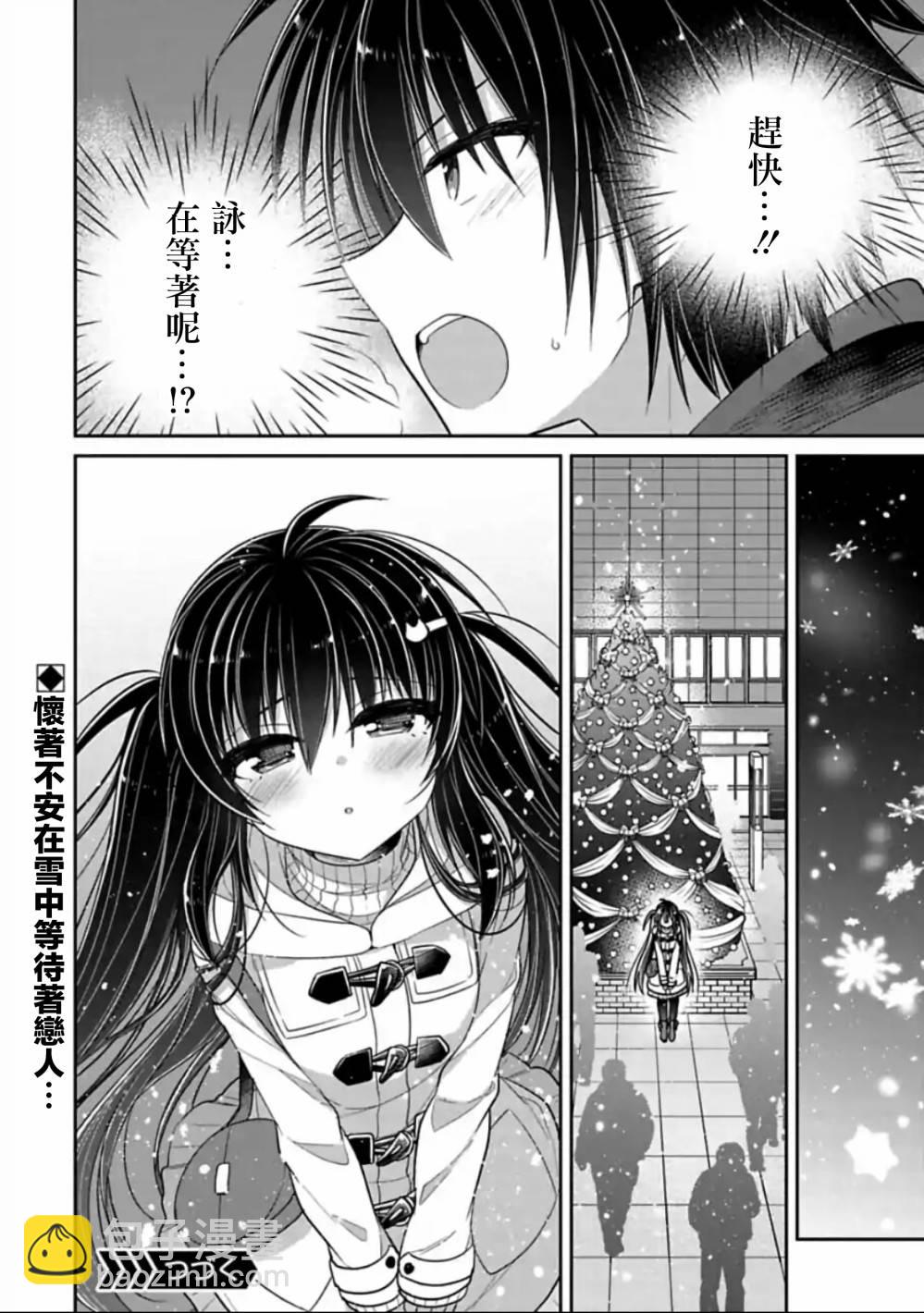 《妹控哥哥与兄控妹妹变诚实》第30话 第8页