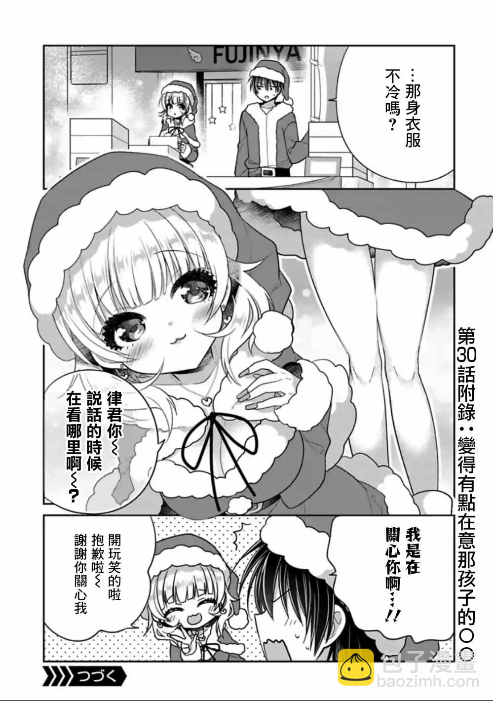 《妹控哥哥与兄控妹妹变诚实》第30话 第9页