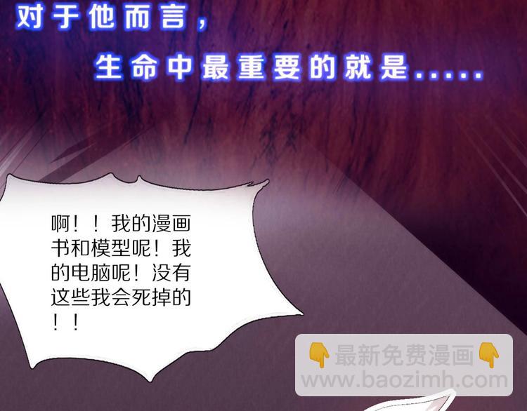 《黑金岛》序章 我被屏障吞噬了！ 第3页