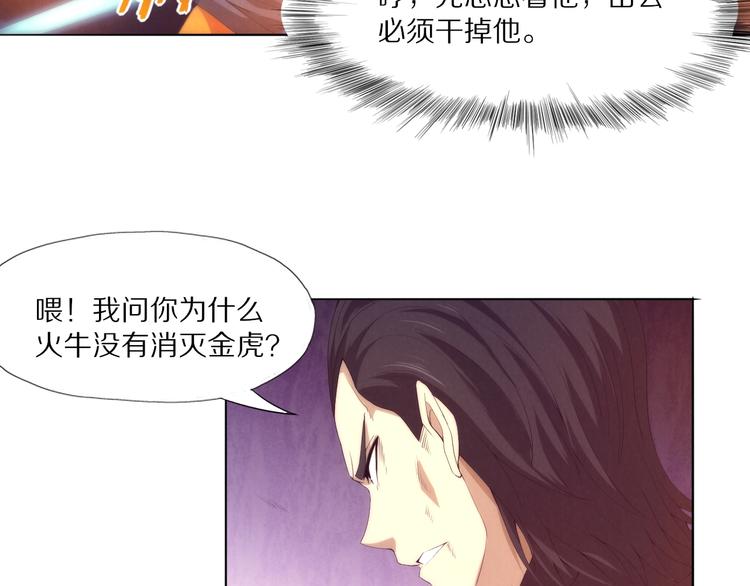《黑金岛》第6话 终极怪物！ 第29页