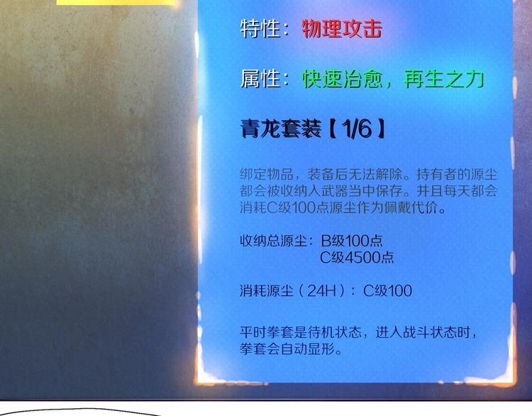 《黑金岛》第10话 青龙套装 第30页