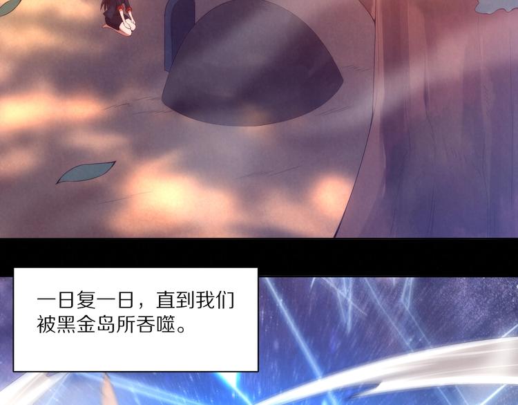 《黑金岛》第23话 组队吗？ 第43页