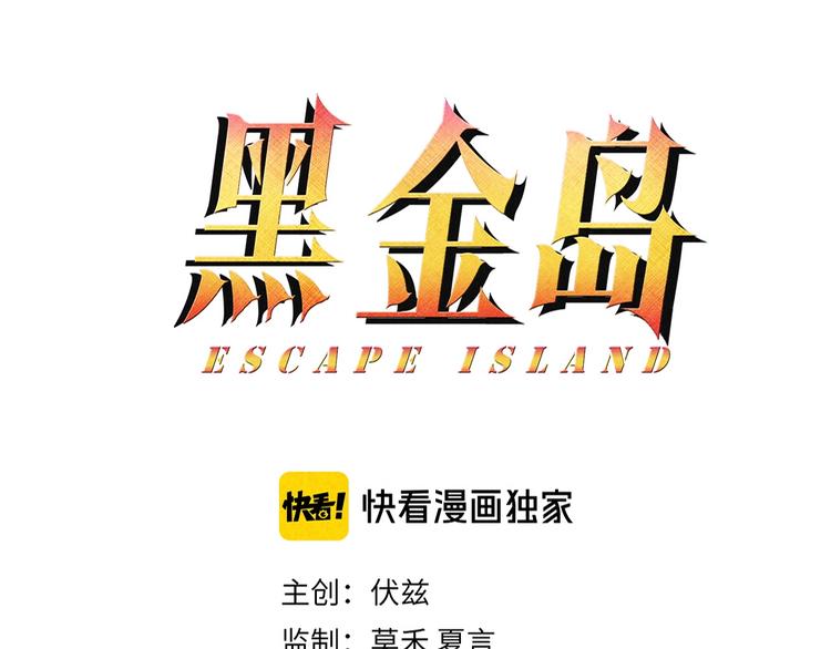 《黑金岛》第28话 进化 第5页