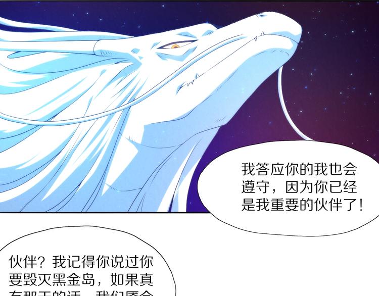 《黑金岛》完结话 下一站 第21页