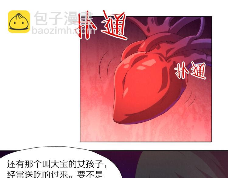 《黑金岛》完结话 下一站 第28页