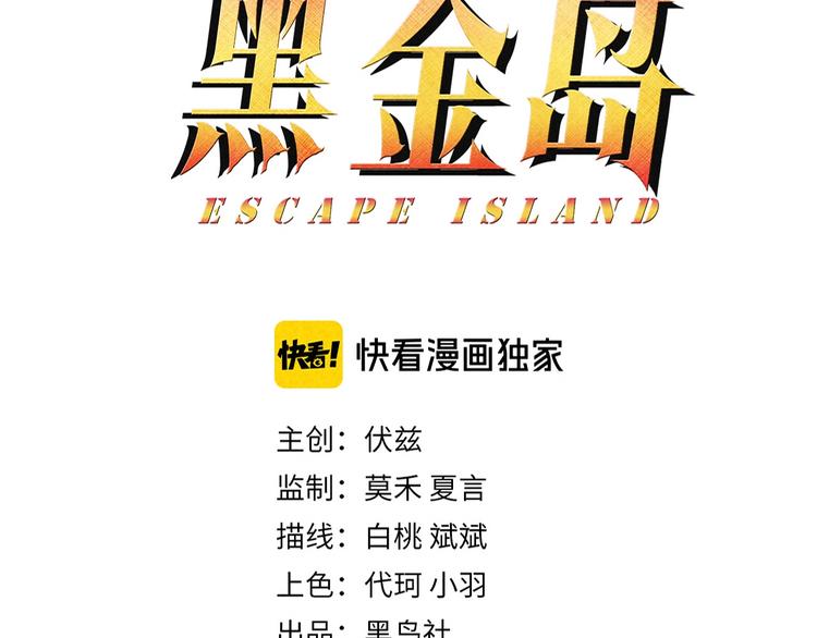 《黑金岛》完结话 下一站 第8页