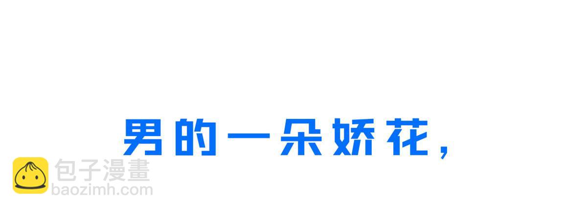 《我在异世吃软饭》预告 第18页