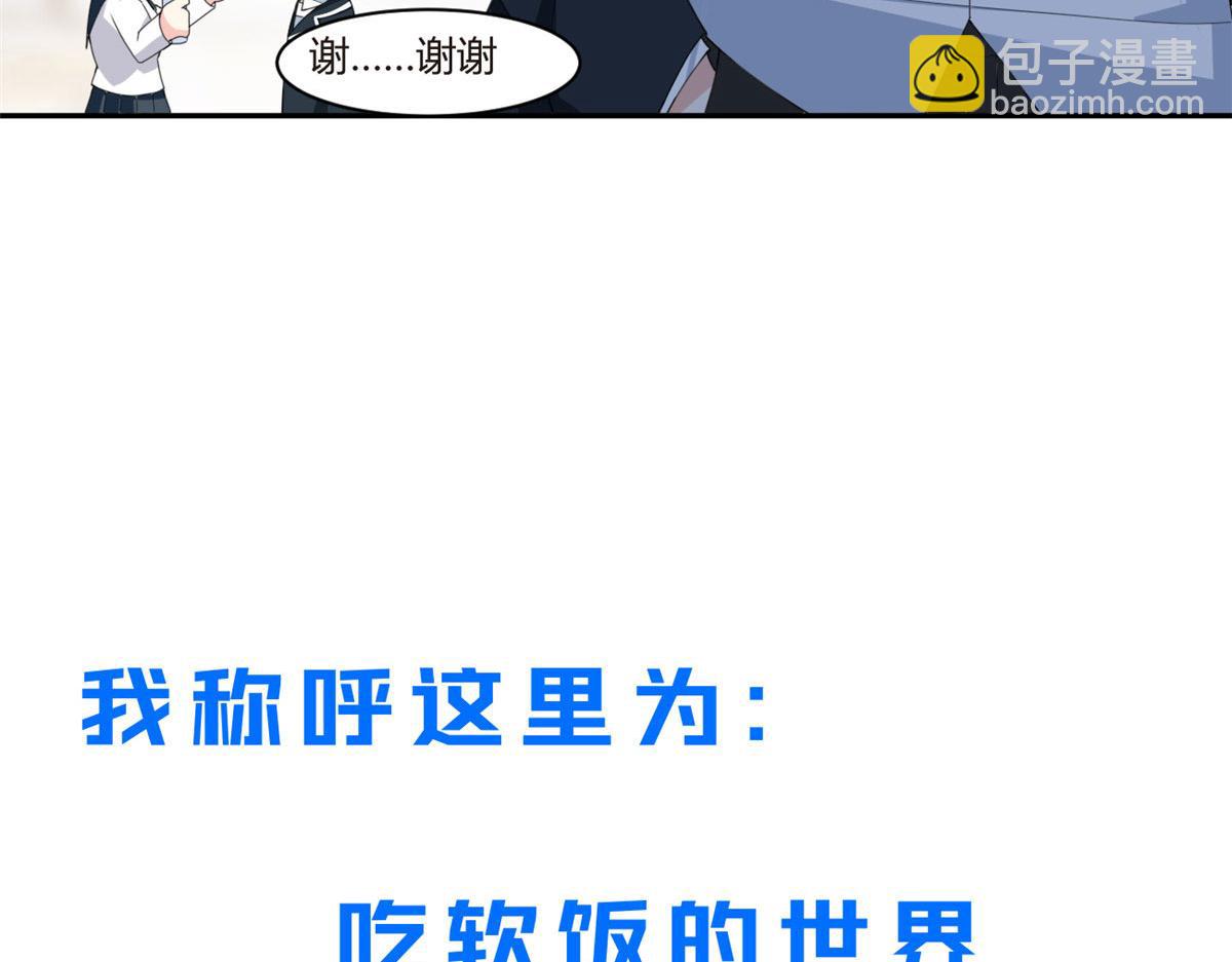 《我在异世吃软饭》预告 第29页