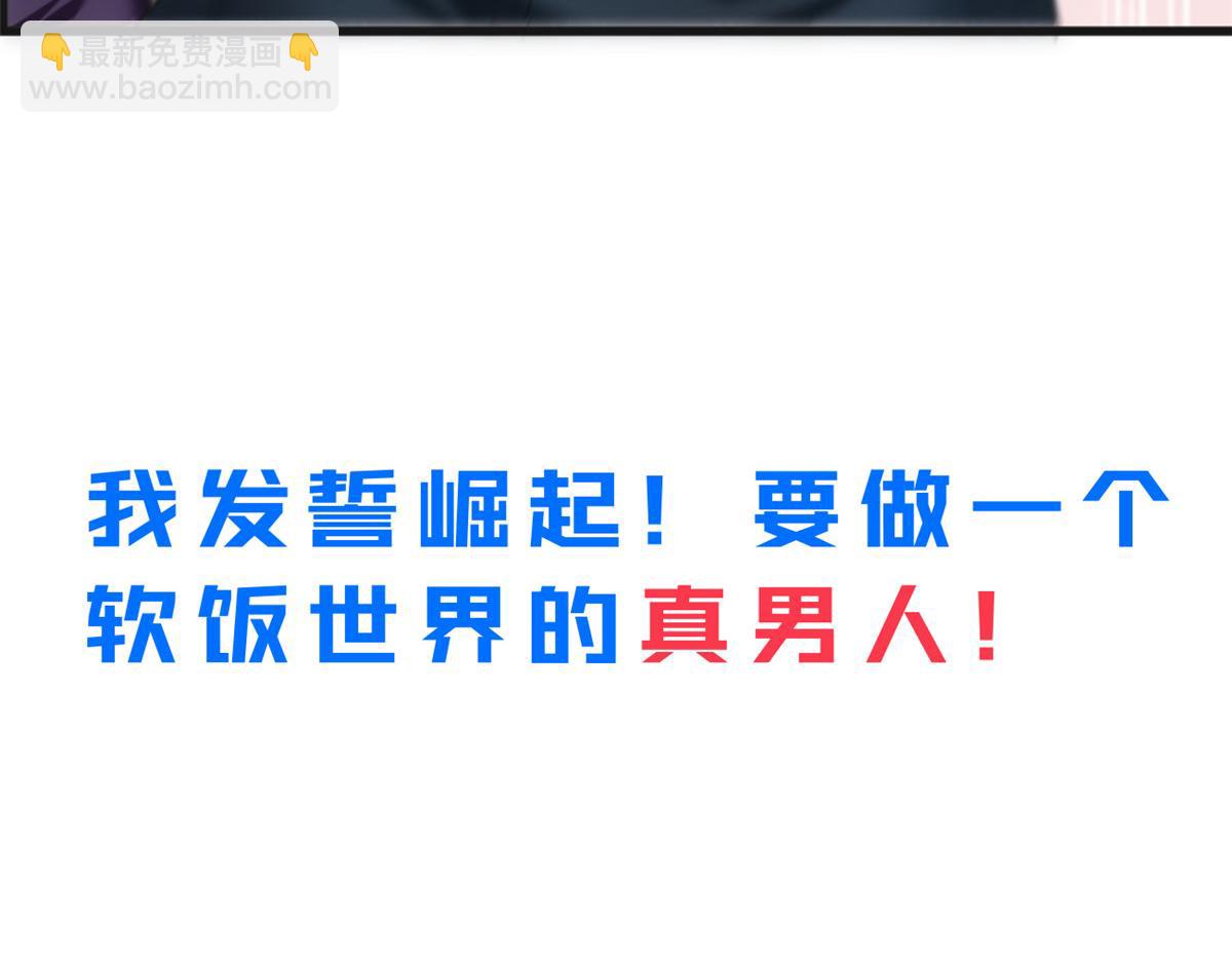 《我在异世吃软饭》预告 第39页