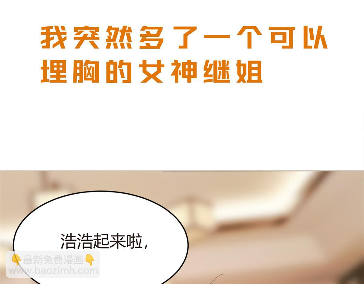 《我在异世吃软饭》预告 第44页