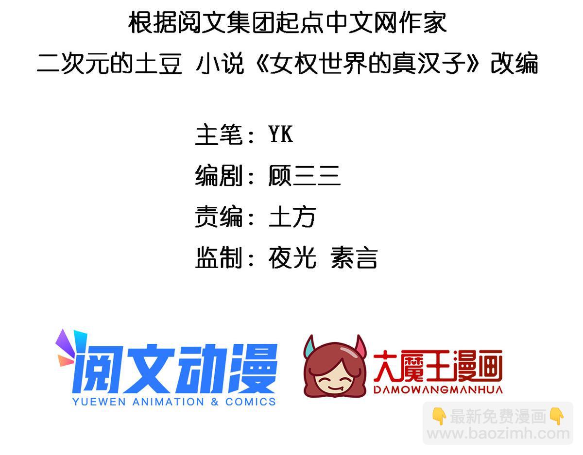 《我在异世吃软饭》01 真汉子，能屈能伸 第3页