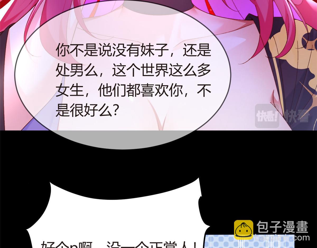 《我在异世吃软饭》02 血月的任务 第38页