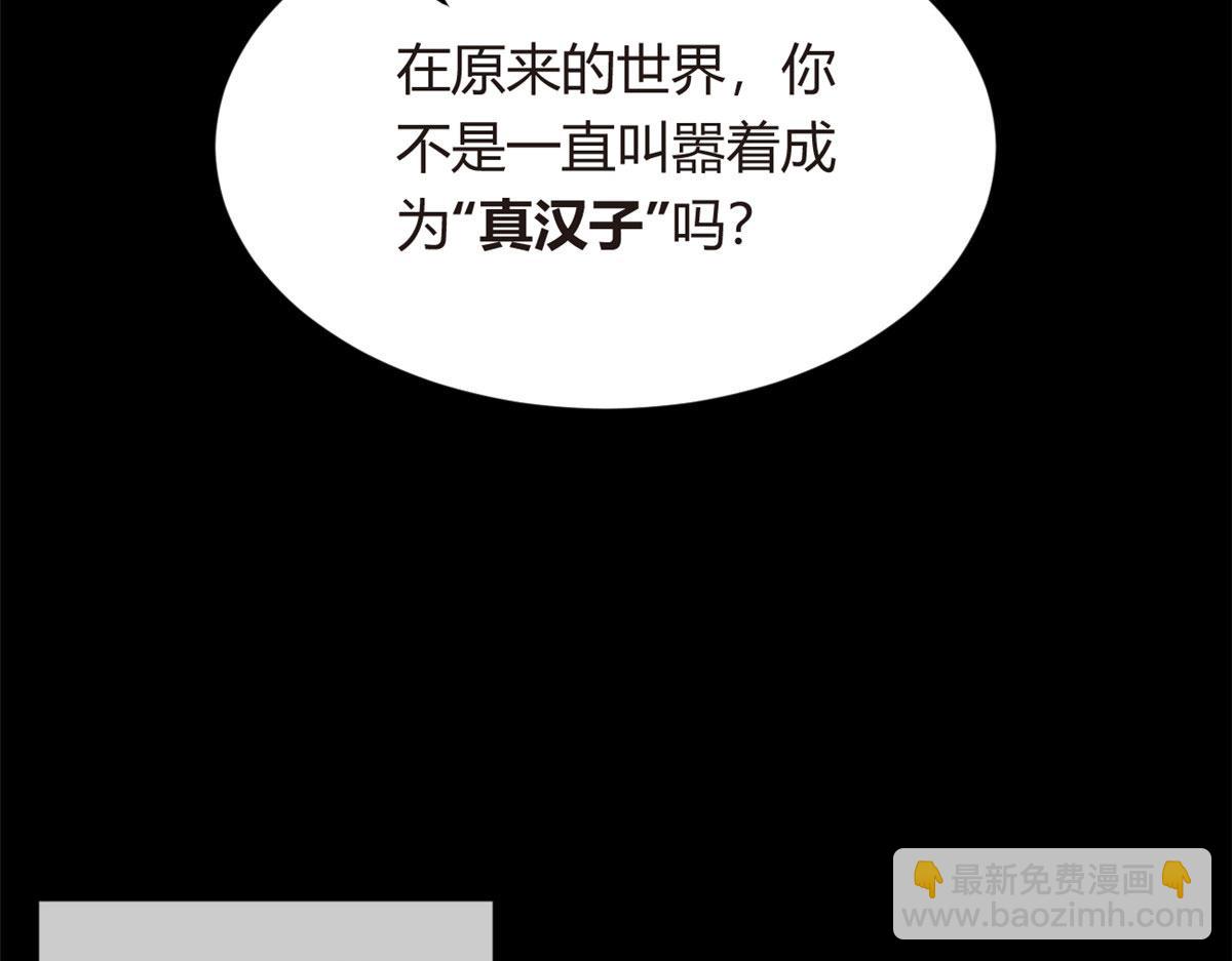 《我在异世吃软饭》02 血月的任务 第50页
