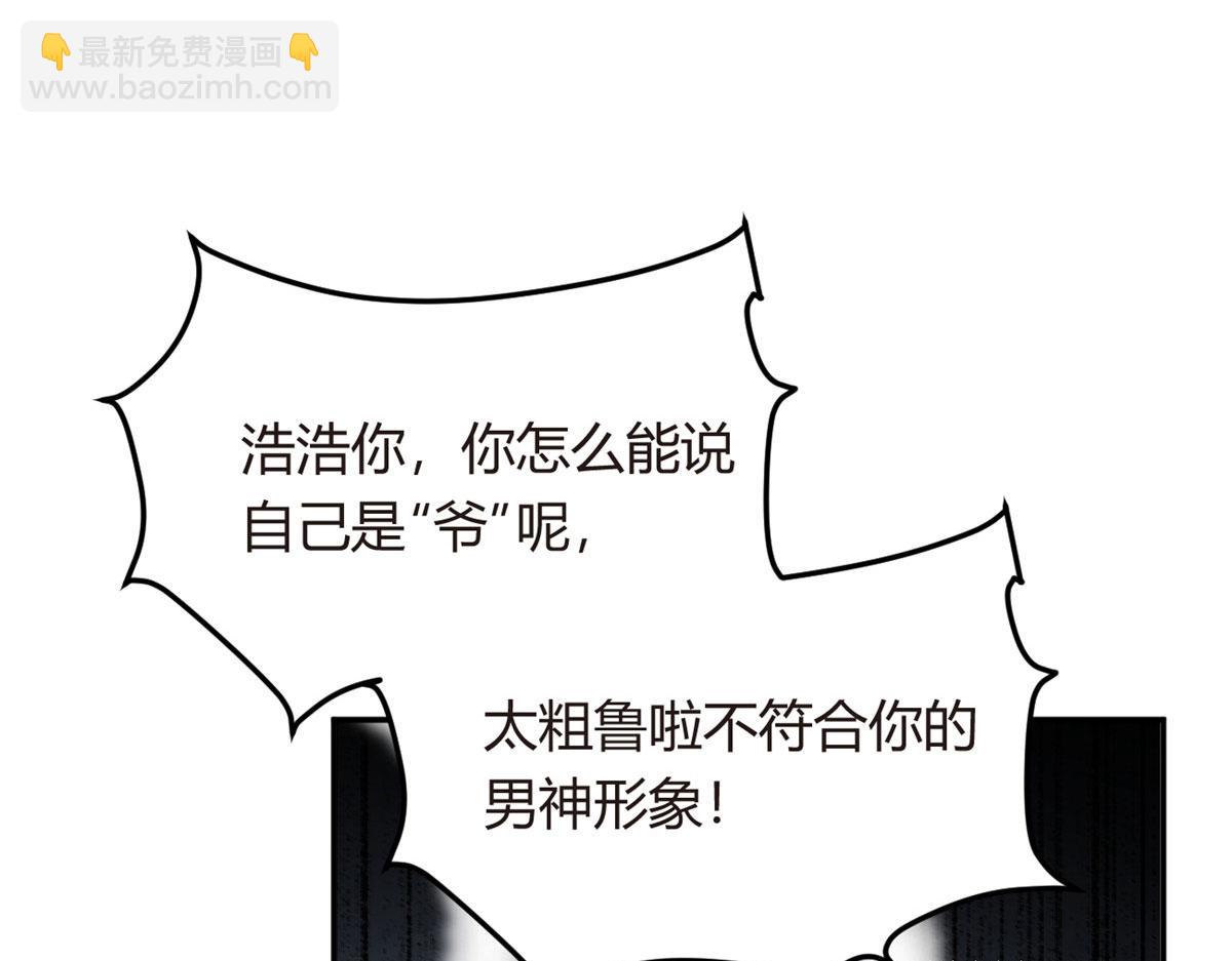 《我在异世吃软饭》06 转学生 第11页