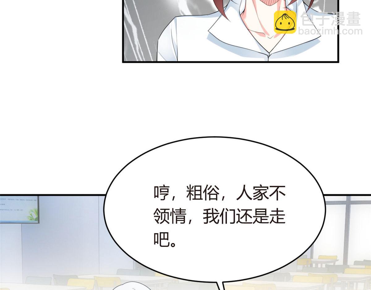 《我在异世吃软饭》06 转学生 第15页