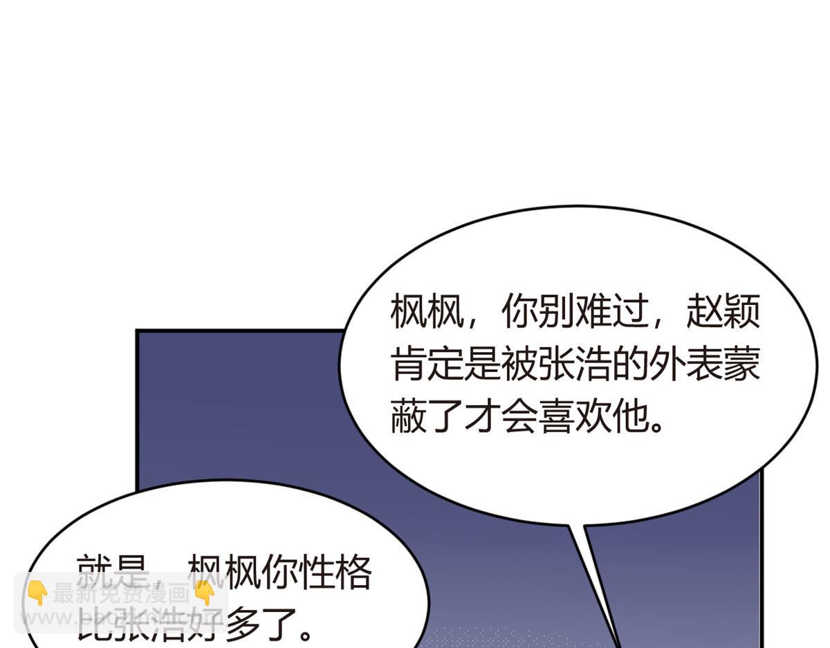 《我在异世吃软饭》06 转学生 第18页