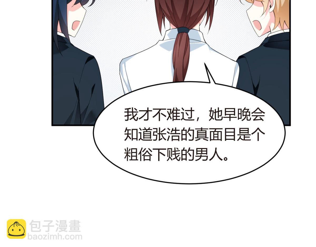 《我在异世吃软饭》06 转学生 第20页