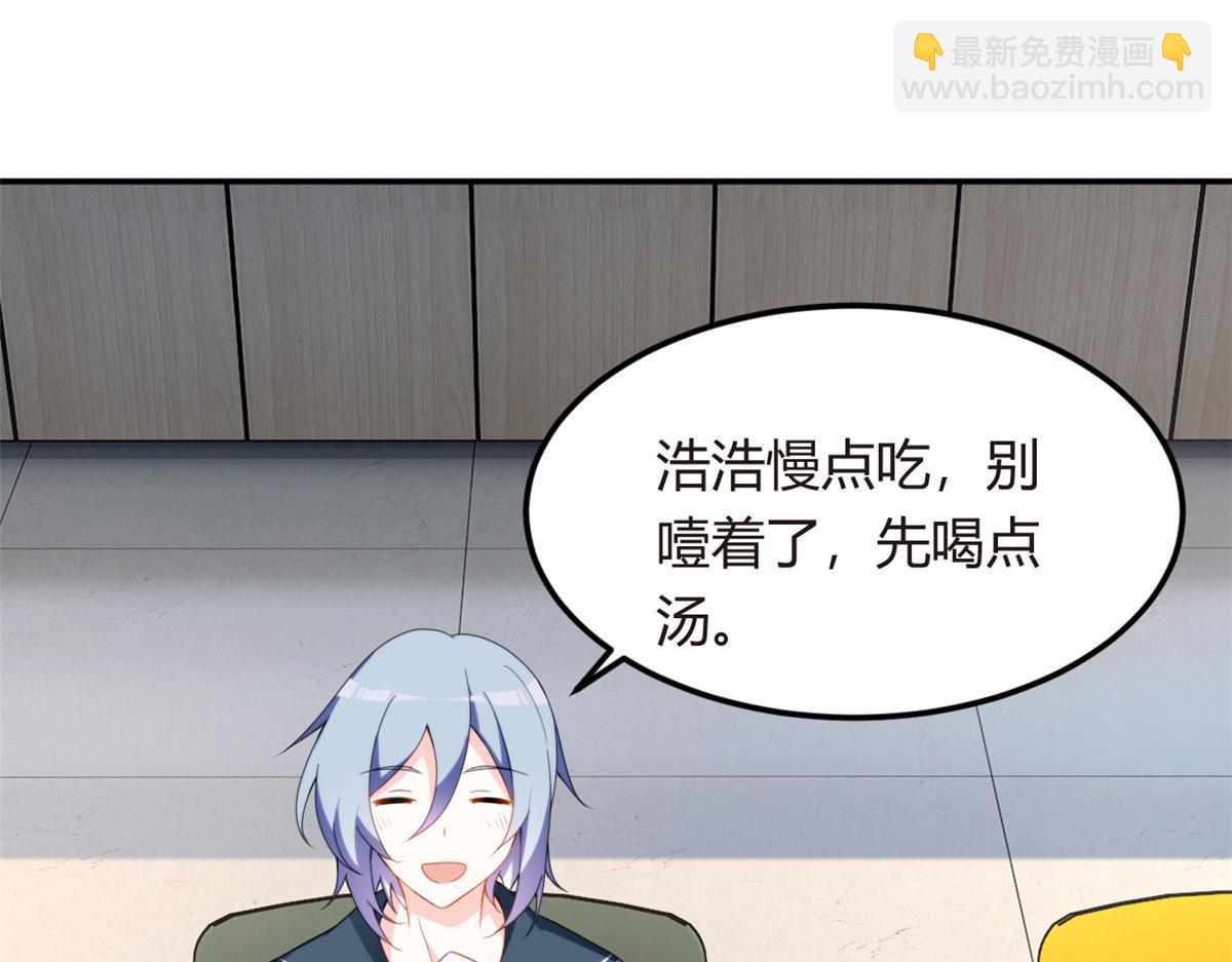 《我在异世吃软饭》06 转学生 第21页