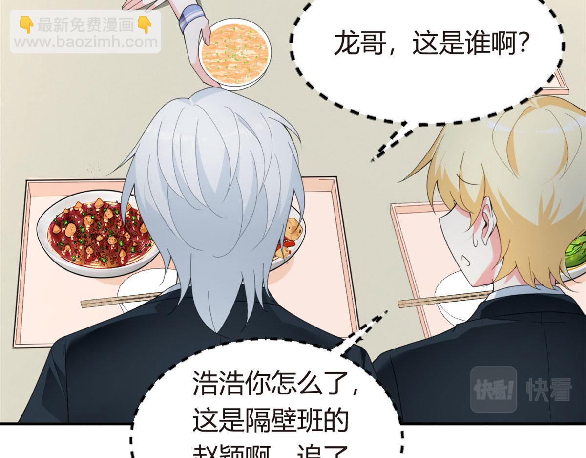 《我在异世吃软饭》06 转学生 第23页