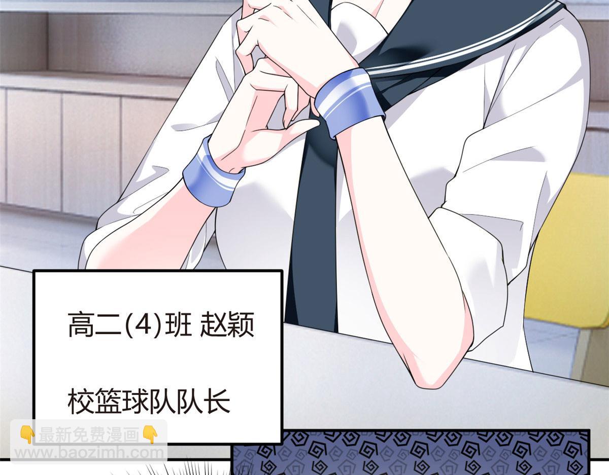 《我在异世吃软饭》06 转学生 第27页