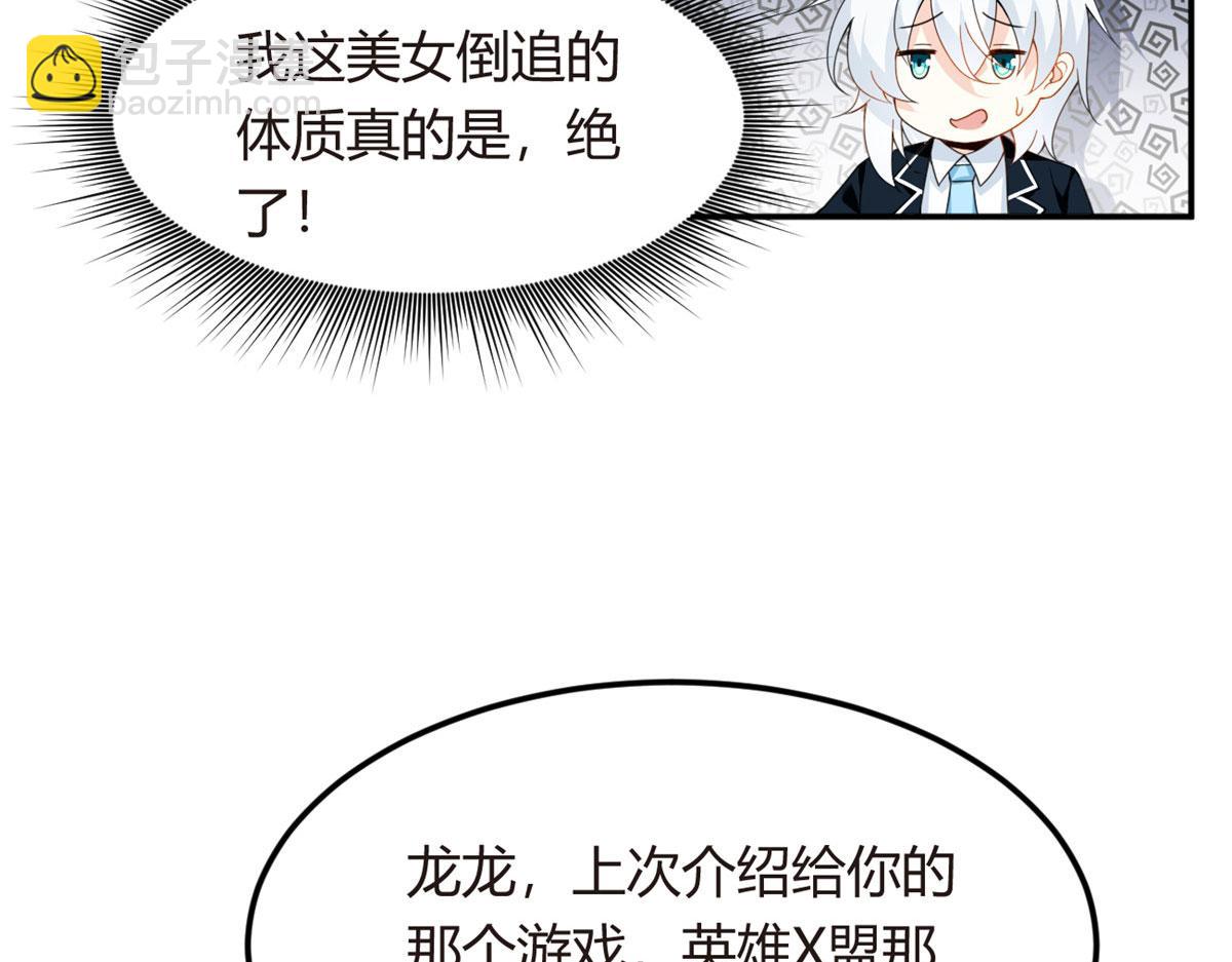 《我在异世吃软饭》06 转学生 第29页