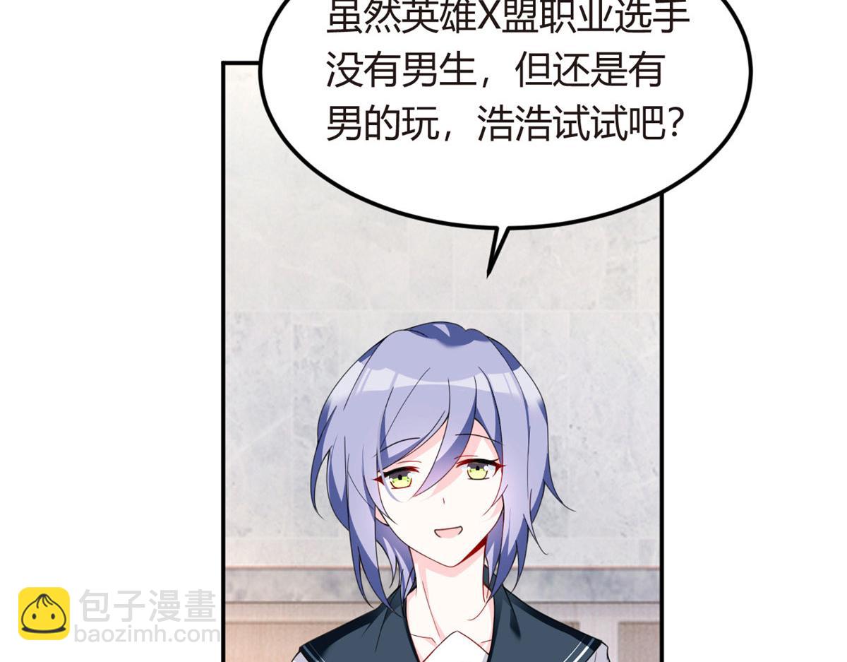 《我在异世吃软饭》06 转学生 第39页