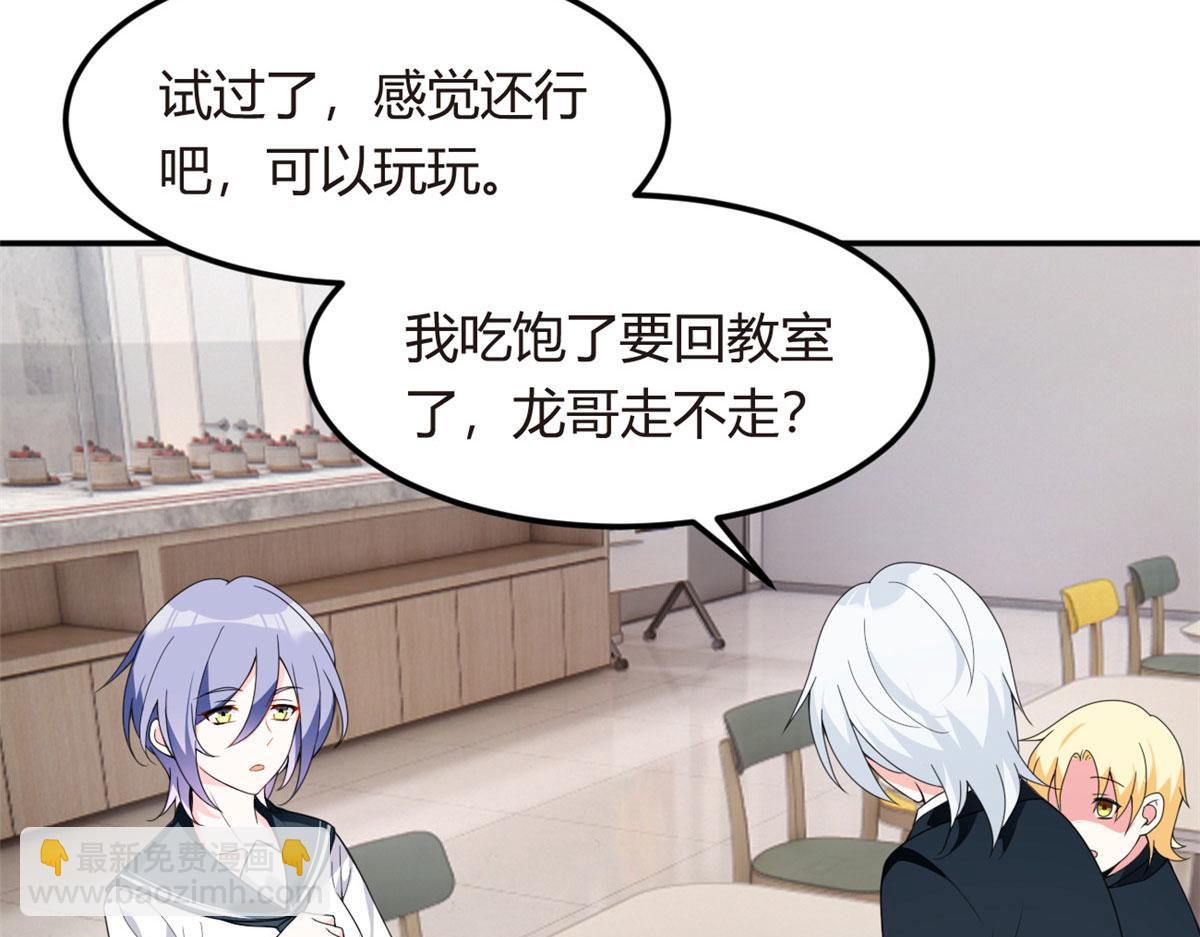 《我在异世吃软饭》06 转学生 第41页