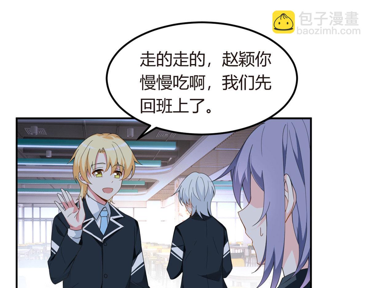 《我在异世吃软饭》06 转学生 第44页