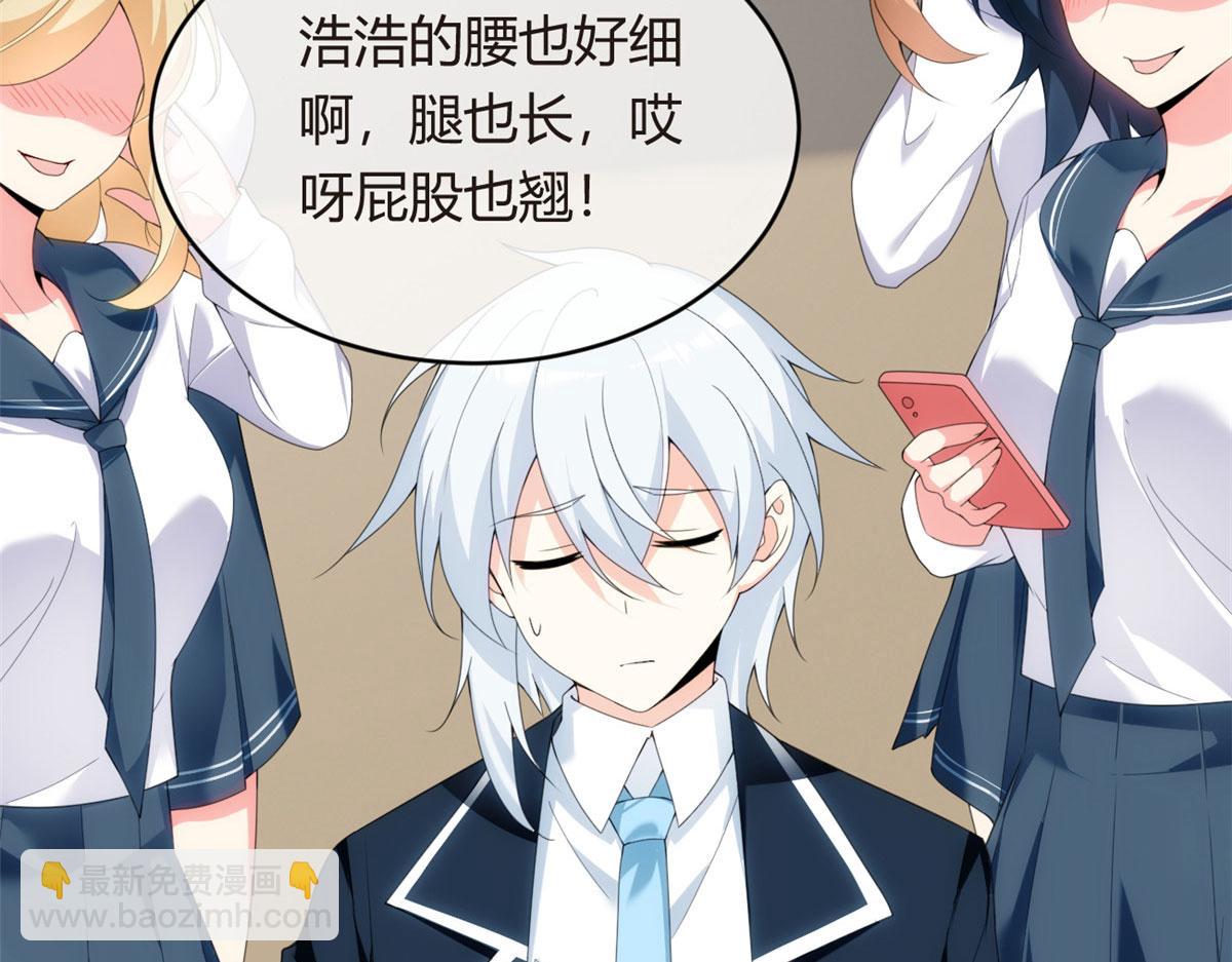 《我在异世吃软饭》04 男神体验 第11页