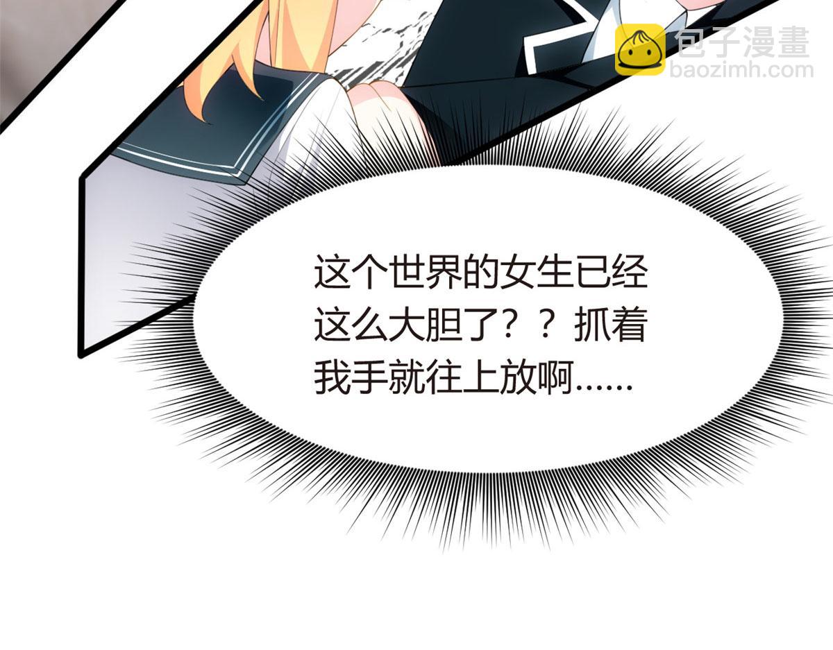 《我在异世吃软饭》04 男神体验 第41页