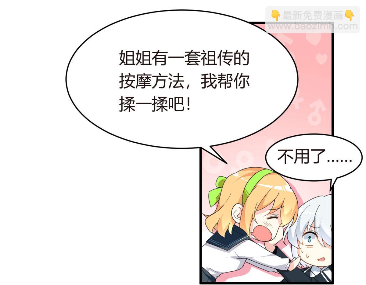 《我在异世吃软饭》04 男神体验 第50页
