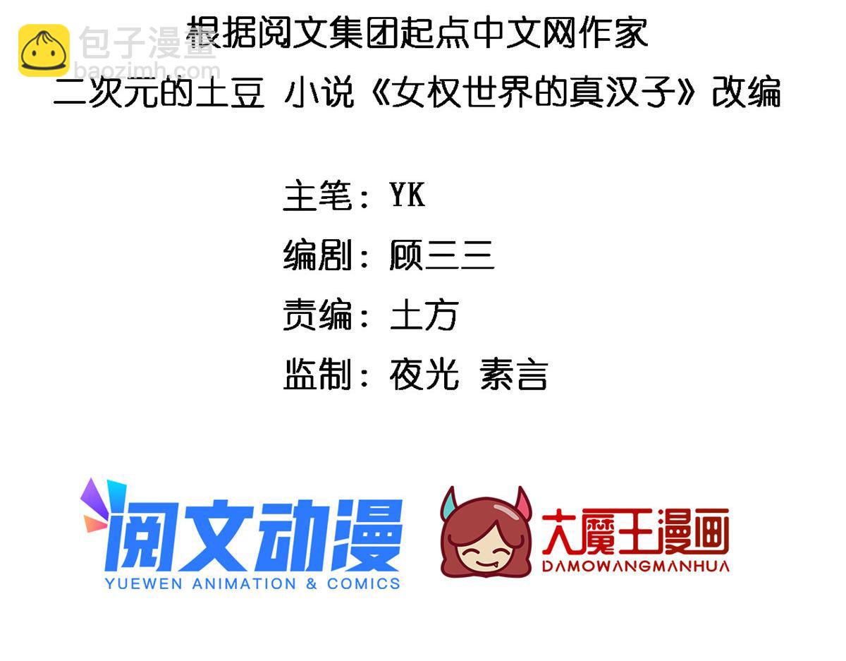 《我在异世吃软饭》07 改变形象！从头做起！ 第3页