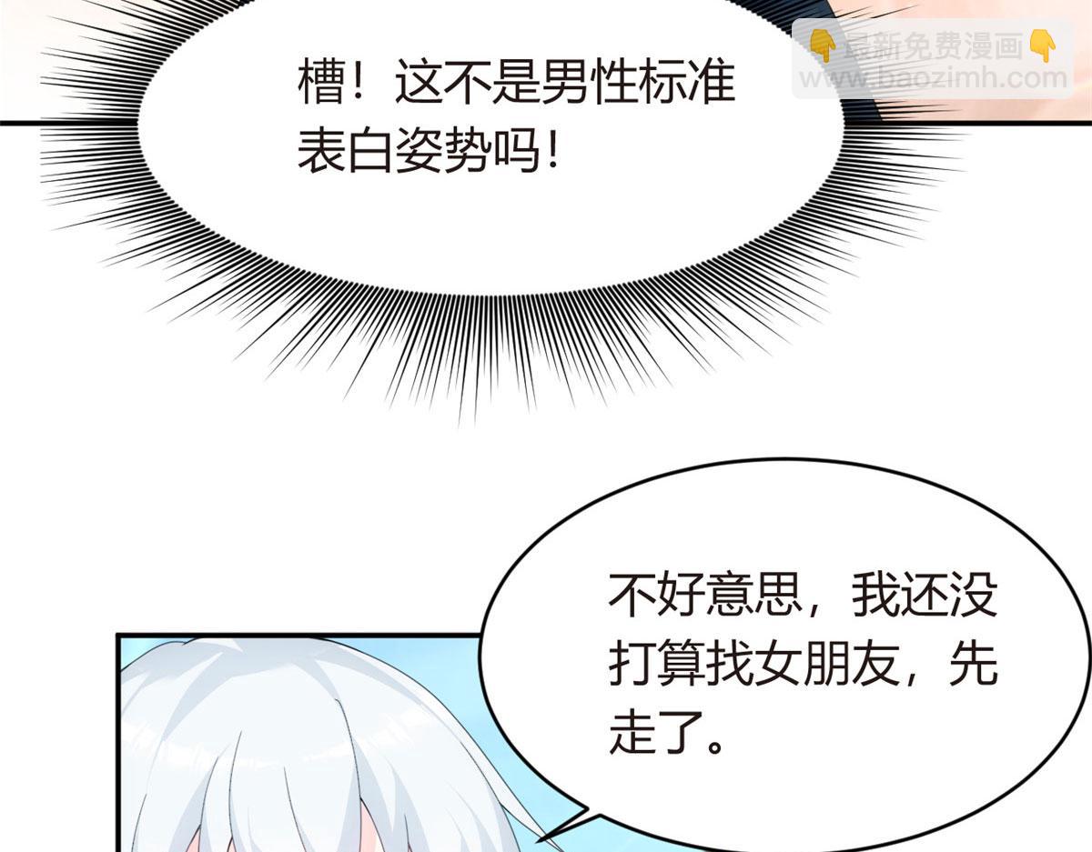 《我在异世吃软饭》05 绿茶男？！ 第29页