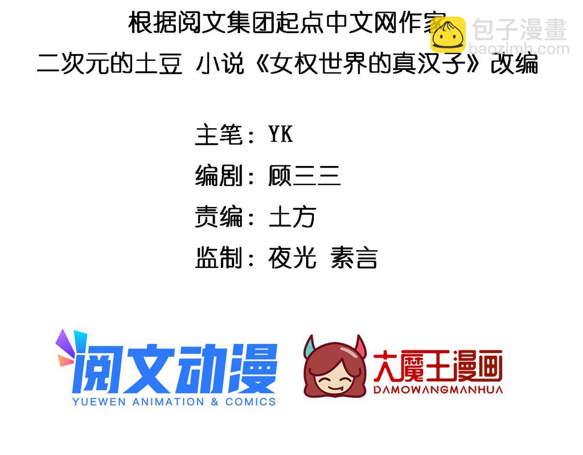 《我在异世吃软饭》05 绿茶男？！ 第3页