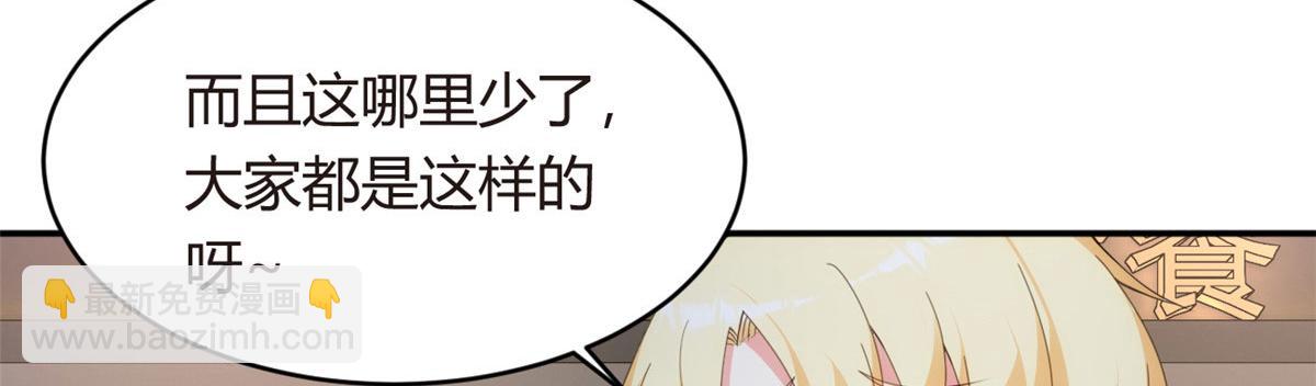 《我在异世吃软饭》05 绿茶男？！ 第46页