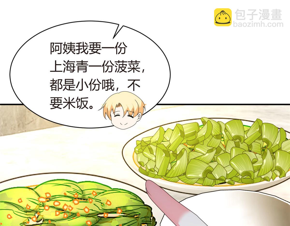 《我在异世吃软饭》05 绿茶男？！ 第48页